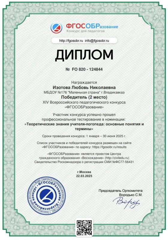 Диплом